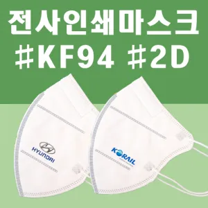[전사인쇄] 흰색 2D 마스크 새부리형 대형 풀컬러인쇄 |  제작