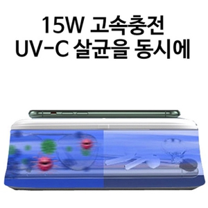 (피닉스) UV 살균기 겸용 15W 고속 무선충전기 | 살균기 판촉물 제작