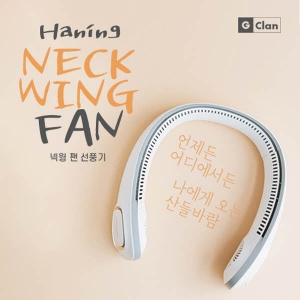 [지클랜]넥밴드 선풍기 넥윙 GNF01 | 넥밴드 목선풍기 판촉물 제작