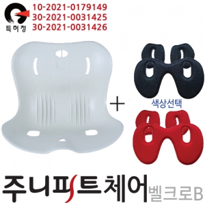 주니피트체어-벨크로B(자세교정, 허리교정 의자) | 수납함 가구 판촉물 제작