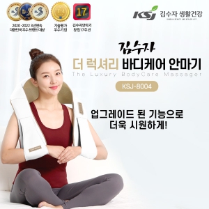 김수자 8004 더 럭셔리 바디케어 안마기 | 저주파 전동 안마기 판촉물 제작