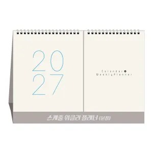 2027년 스케줄 위클리 플래너 (분철) 탁상/카렌다 (325*230) | 기업 기념품 제작 큐레이션 제작