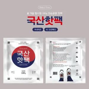 국산 핫팩180g | 핫팩 판촉물 제작