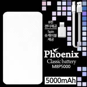�Ǵн� M8P5000 Ŭ���� �������͸� 5,000mAh (5�����̺�+8����������)