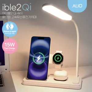 ALIO LED스탠드형 4in1 아이블2 Qi 고속무선충전기(워치공용충전) | 무선충전기 판촉물 제작