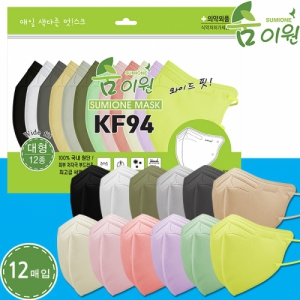 KF94 신형 숨이원 새부리형 마스크 12종 컬러혼합 대형 중형 12매입 | KF94 KF80 KF-AD 판촉물 제작