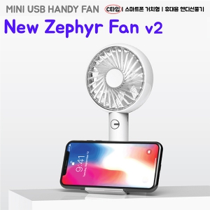 New Zephyr v2 스마트폰 거치대 겸용 휴대용 핸디 선풍기(넥스트랩 포함) | 미니 휴대용선풍기 판촉물 제작