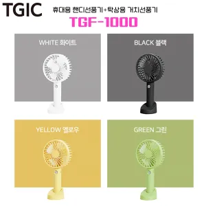 [TGIC] Ź��� + �޴�� �̴� ��ǳ�� TGF-1000