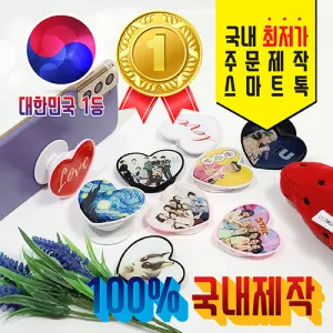 [주문제작] Flex 고퀄리티 하트형 에폭시 스마트톡/그립/거치대 (하트형51mm) | 스마트링 그립톡 판촉물 제작