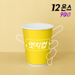 [주문제작] 고퀄리티 엣지컵 12온스 이중종이컵 | 종이컵 판촉물 큐레이션 제작
