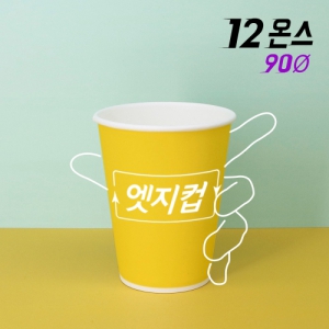 [주문제작] 고퀄리티 엣지컵 12온스 종이컵 | 종이컵 판촉물 큐레이션 제작
