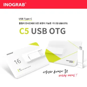 �̳�׷� C5 USB OTG (CŸ��) (8GB~128GB)