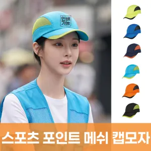 스포츠 포인트 메쉬 캡모자 | 골프모자 잡화 판촉물 제작