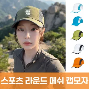 스포츠 라운드 메쉬 캡모자 | 골프모자 잡화 판촉물 제작