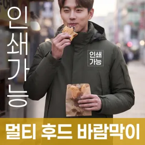멀티 후드 바람막이 주문제작 전사인쇄 | 자켓 점퍼 판촉물 제작