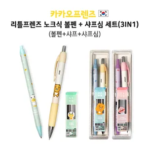 카카오프렌즈 리틀프렌즈 노크식 볼펜+샤프심세트(3IN1) | 캐릭터 판촉물 제작
