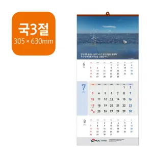 [독판] 2027년 국3절 벽걸이카렌다 (305*630mm) | 독판제작 맞춤형달력 판촉물 제작