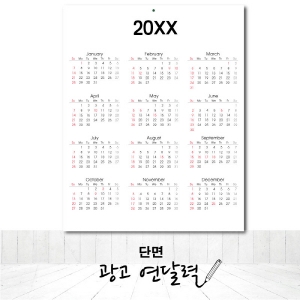 광고 단면 연달력 | 2025 캘린더 기획전 판촉물 제작