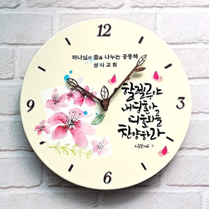 원타일말씀벽시계 할렐루야