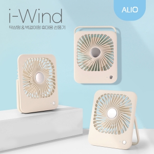 ALIO 탁상형+벽걸이형 아이윈드 휴대용선풍기 | 탁상용 선풍기 판촉물 제작