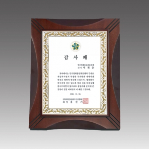 나무 상패_G4105