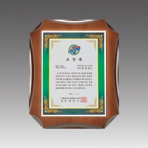 나무 상패_G4116