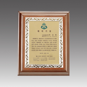나무 상패_G4118