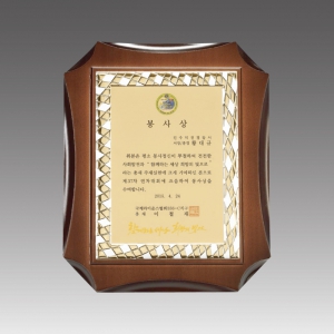 나무 상패_G4121