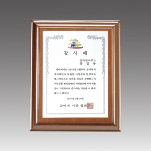 나무 상패_G4126