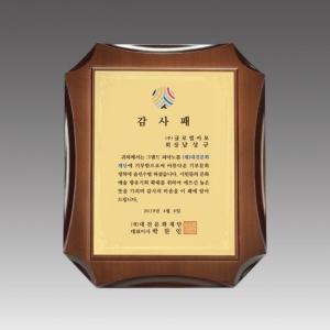 나무 상패_G4129