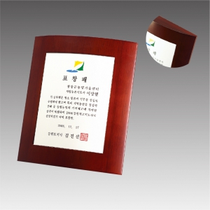 나무 상패_G4327