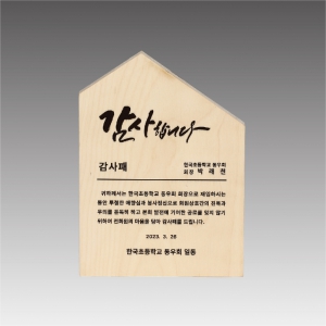 레이저 상패_G4395
