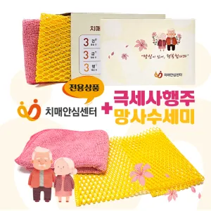 [치매안심센터] 극세사 행주 + 망사수세미 세트 | 수세미 판촉물 제작