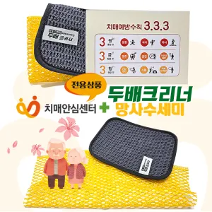 [치매안심센터] 다용도두배크리너 + 망사수세미 세트 | 수세미 판촉물 제작