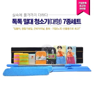 [TOKTOK] 톡톡 밀대 청소기 7종 세트 | 기타 생활용품 판촉물 제작