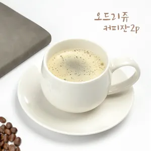 오드리쥬 커피잔 2p | 머그컵 머그잔 판촉물 제작