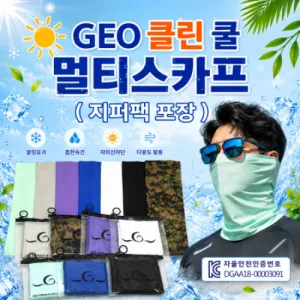 GEO 클린 쿨 멀티스카프_지퍼백 포장 | 워머 넥워머 판촉물 제작