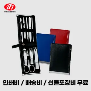 쓰리쎄븐 777 손톱깎이 세트 TS-970C | 손톱깎이 기획전 판촉물 제작