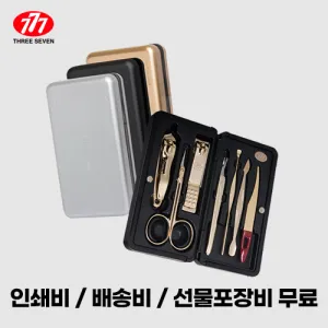 쓰리쎄븐 777 손톱깎이 세트 TS-4115VG | 손톱깎이 기획전 판촉물 제작