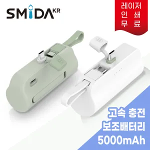 ���̴� PD 18W�������� ��ŷ�� �������͸� 5000mAh ST-AB5000PD