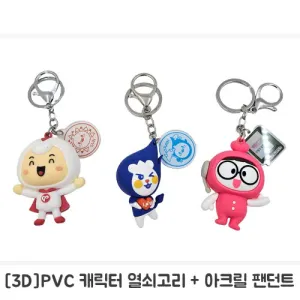 [주문제작]PVC캐릭터 3D열쇠고리세트 4 | 맞춤제작굿즈 판촉물 제작