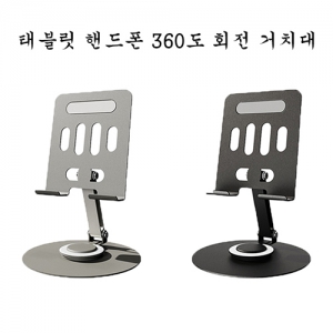 ÅÂºí¸´ ÇÚµåÆù 360µµ ȸÀü °ÅÄ¡´ë
