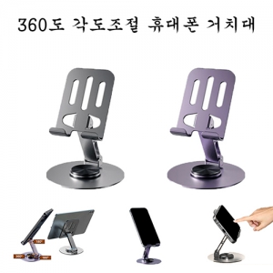 360µµ °¢µµÁ¶Àý ÈÞ´ëÆù °ÅÄ¡´ë