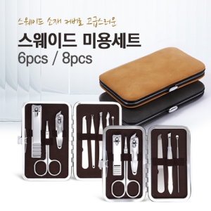 스웨이드 미용세트8P (8종)