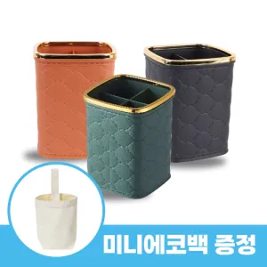 로페리아 경량 심플 가죽 플라스틱 펜꽂이필통 화장 브러쉬 수납함(사각)_미니에코백포함 | 데스크용품 판촉물 제작