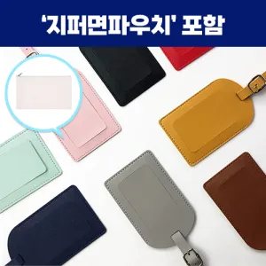 로페리아 클래식 PU 가죽 네임택,지퍼면파우치세트 | 고급네임텍 판촉물 제작