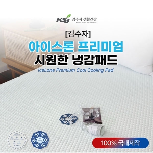김수자_아이스론 프리미엄 시원한 냉감패드 (블루) Q