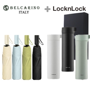벨카리노 클래식 3단 암막 우양산 1p+ 락앤락 마일드 노브 텀블러 400ml 1p