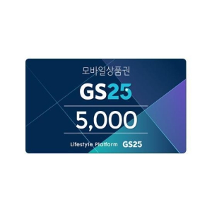 GS25(금액권) GS25모바일금액상품권5천원