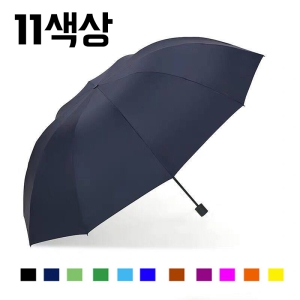무표 11색 3단우산